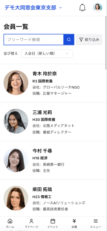 スマホ版の会員一覧画面。検索・絞り込みで会員を探せる。